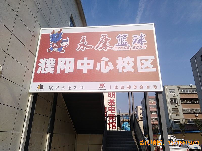 河南濮陽(yáng)永康籃球訓(xùn)練中心體育木地板安裝案例