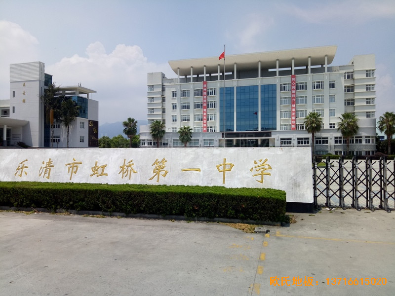 樂清中學(xué)籃球館運動木地板鋪設(shè)案例0